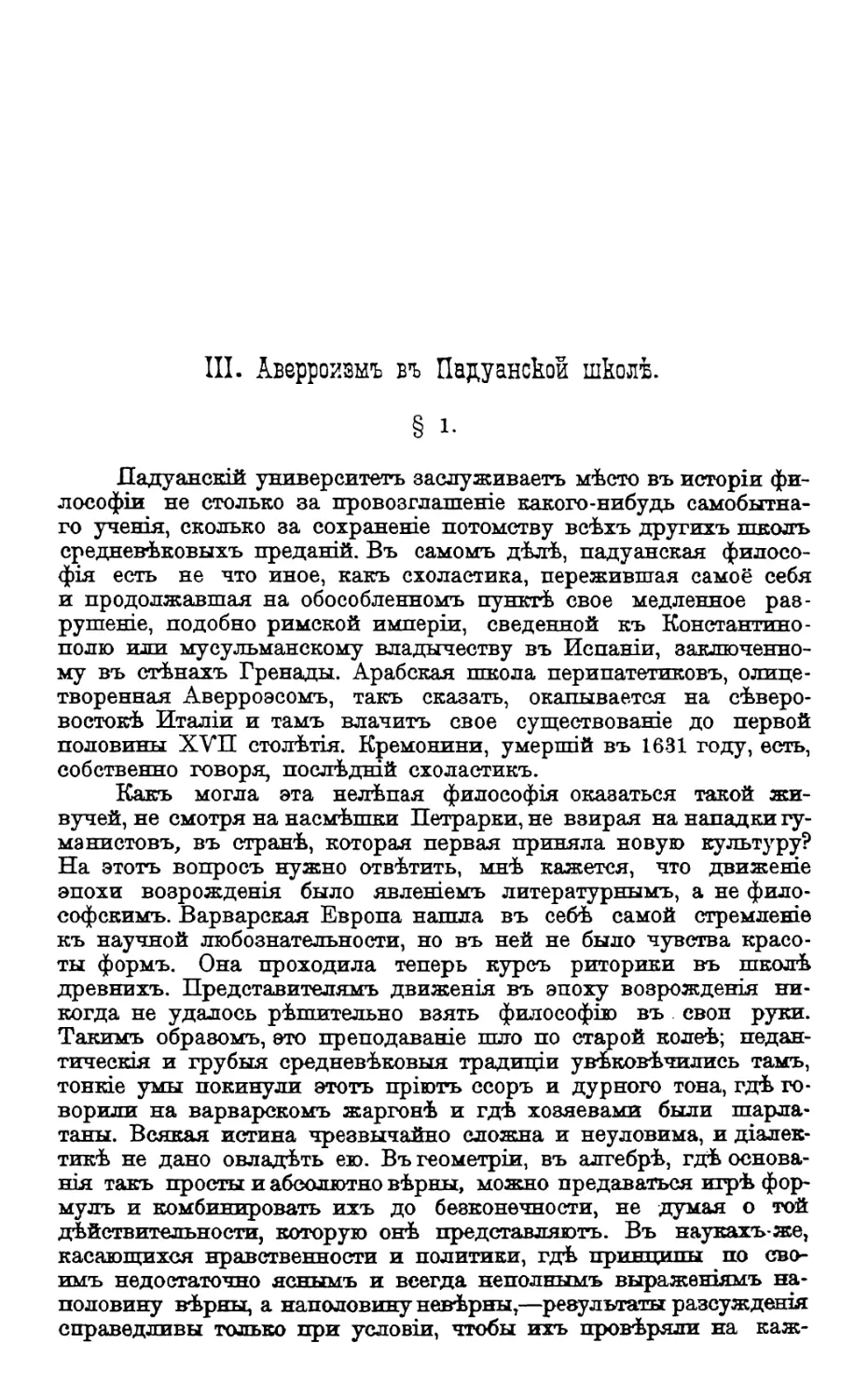 III. Аверроизм в Падуанской школе