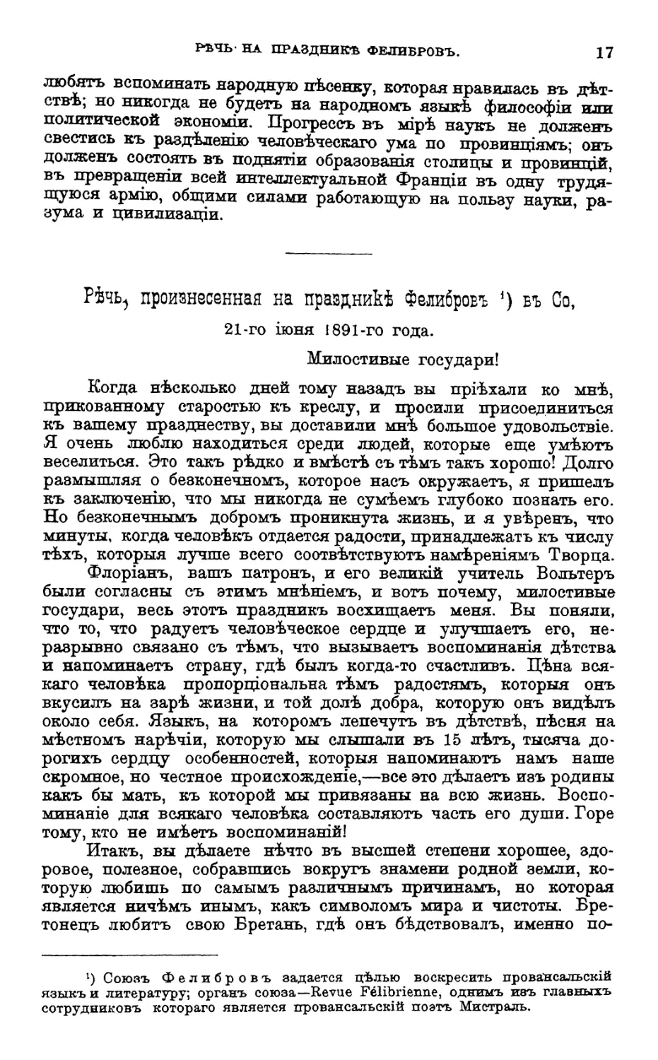 Речь, произнесенная на празднике Фелибров в Со, 21-го июня 1891 года