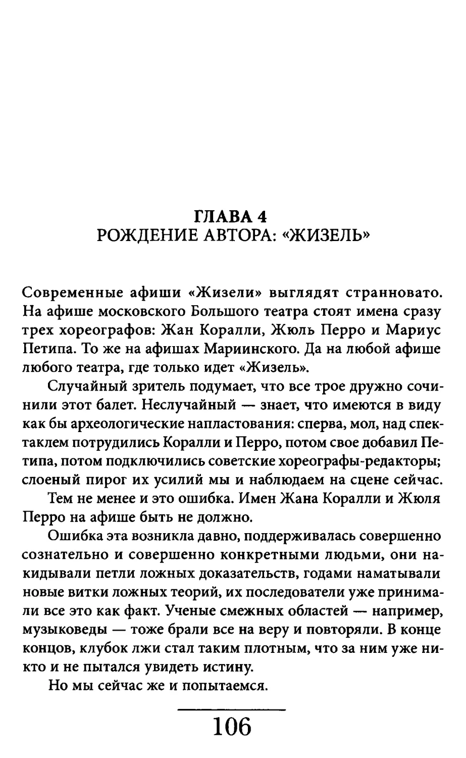 Глава 4. Рождение автора: «Жизель»