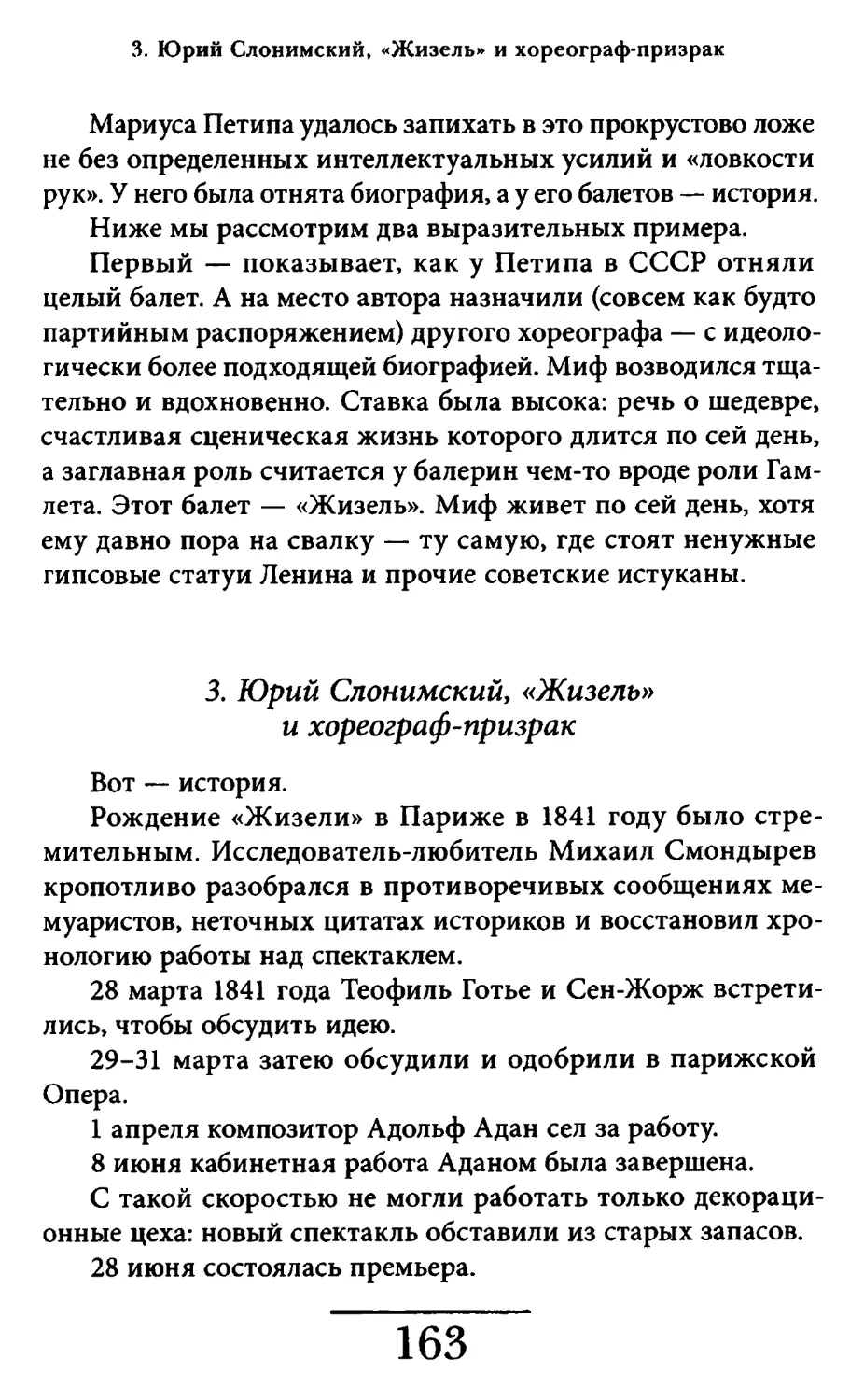 3. Юрий Слонимский, «Жизель» и хореограф-призрак