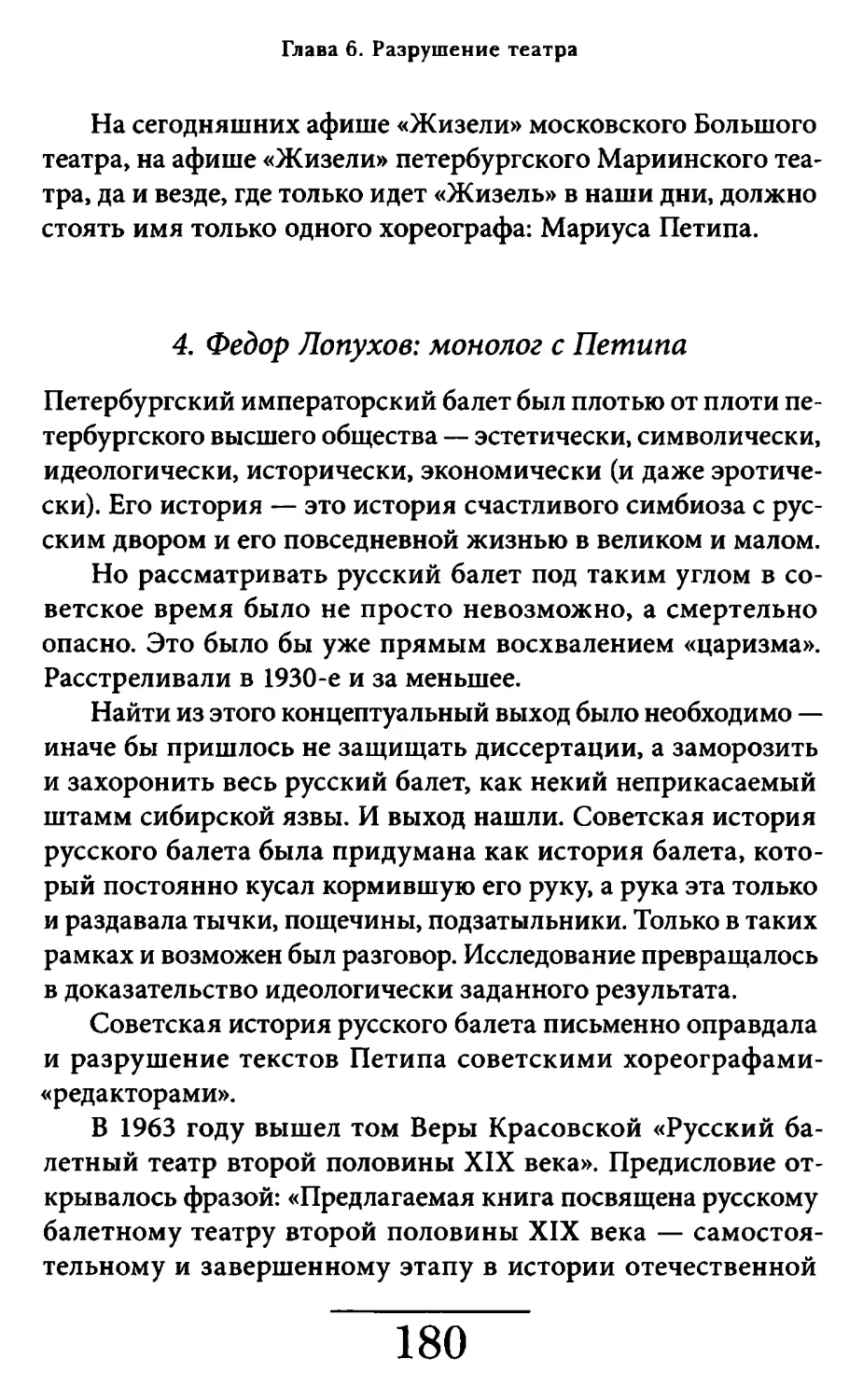 4. Федор Лопухов: монолог с Петипа