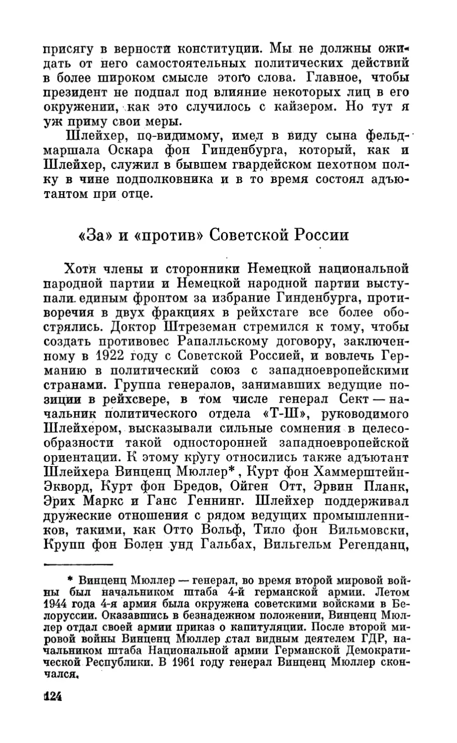 «За» и «против» Советской России