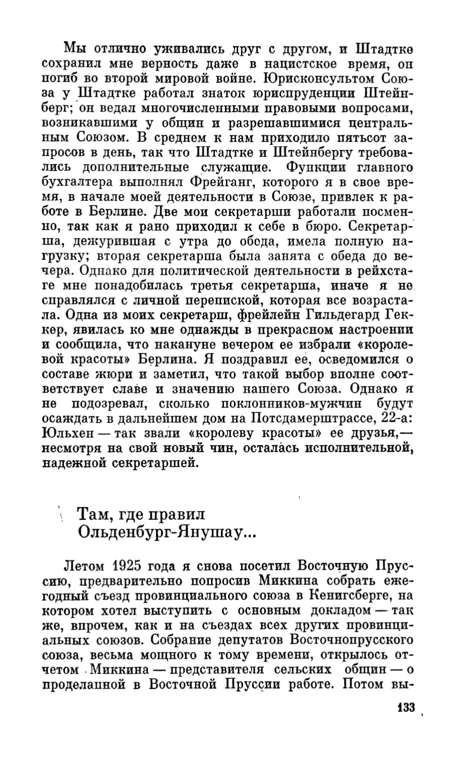 Там, где правил Ольденбург-Янушау...