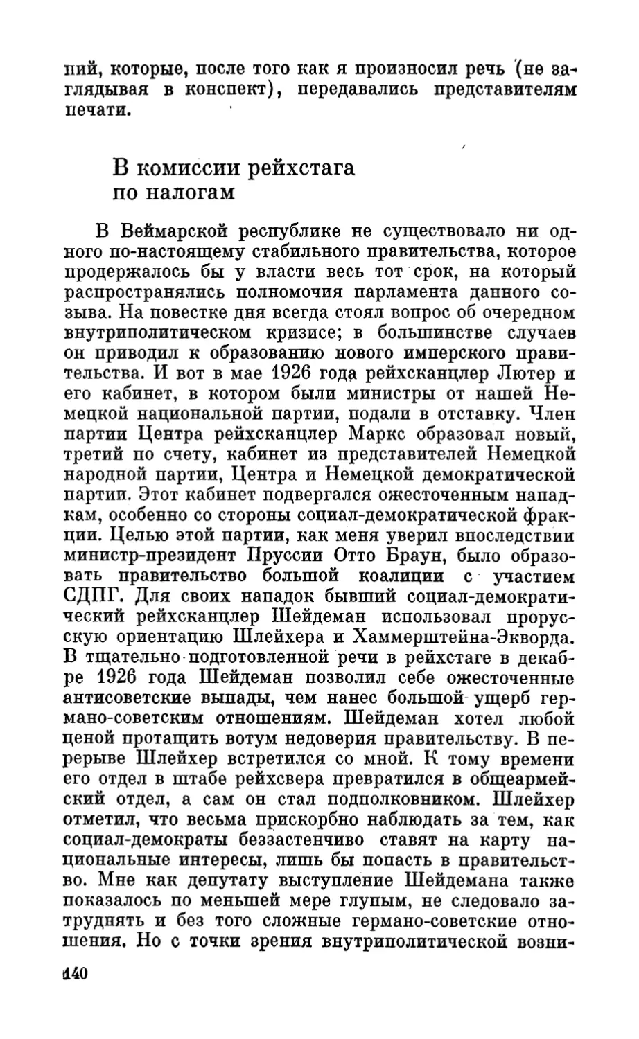 В комиссии рейхстага по налогам