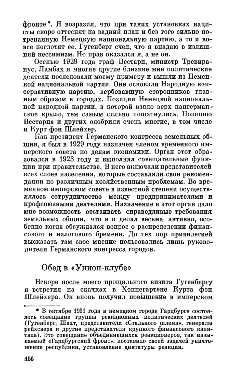 Обед в «Унион-клубе»