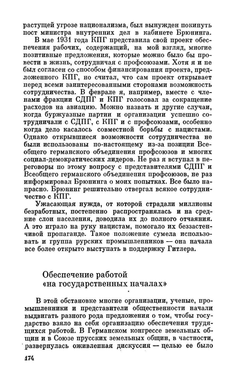 Обеспечение работой «на государственных началах»