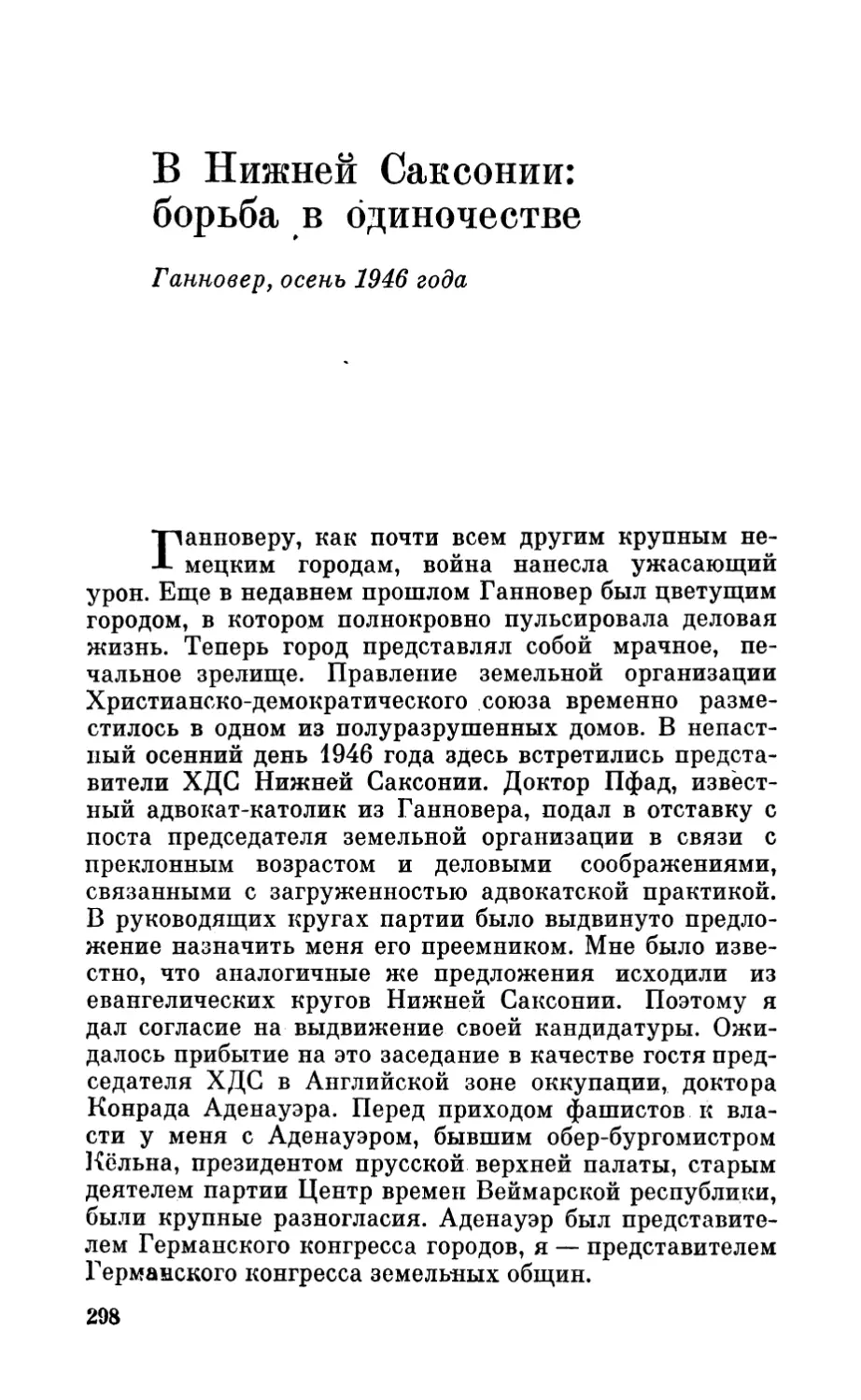 В Нижней Саксонии: борьба в одиночестве