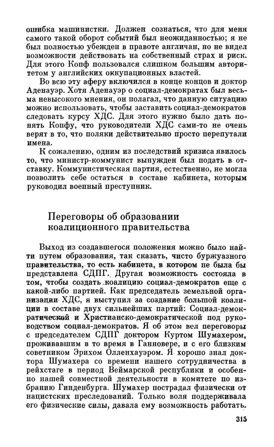 Переговоры об образовании коалиционного правительства