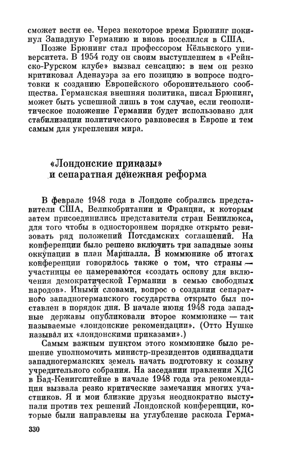 «Лондонские приказы» и сепаратная денежная реформа