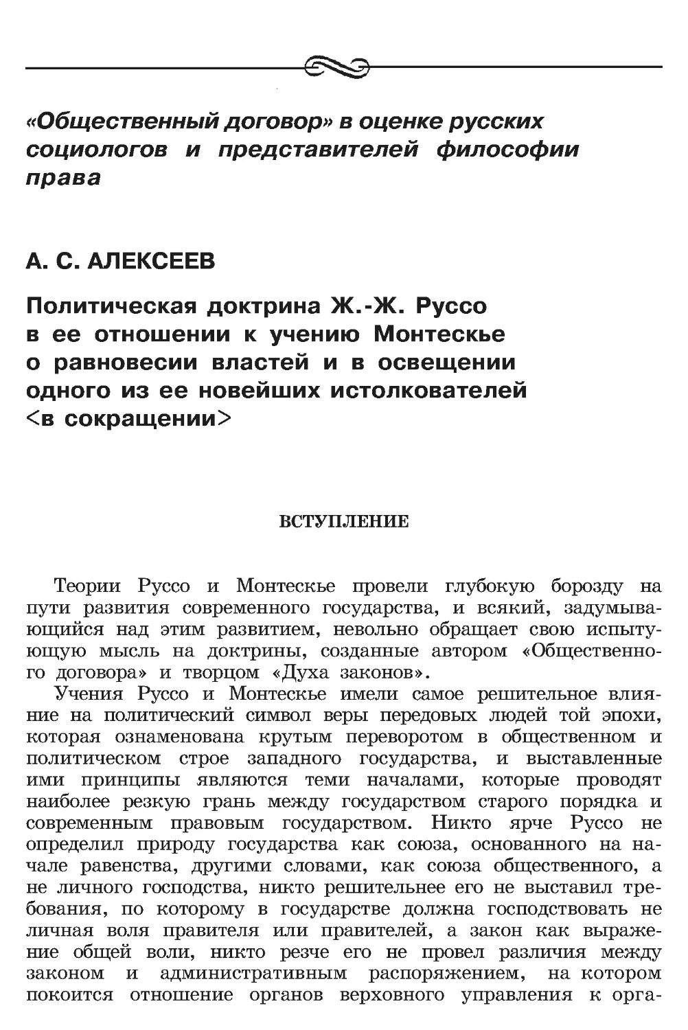 «Общественный договор» в оценке русских социологов и представителей философии права