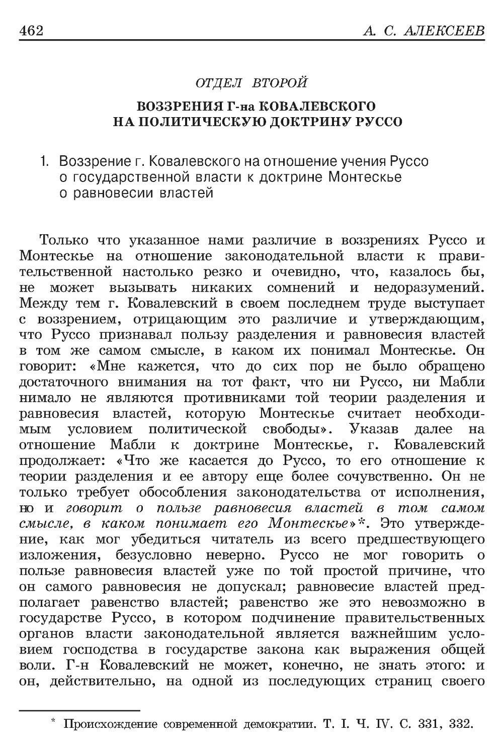 Отдел второй. Воззрения г-на Ковалевского на политическую доктрину Руссо