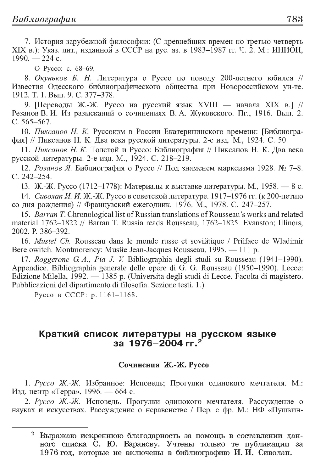 Краткий список литературы на русском языке за 1976-2004 гг.