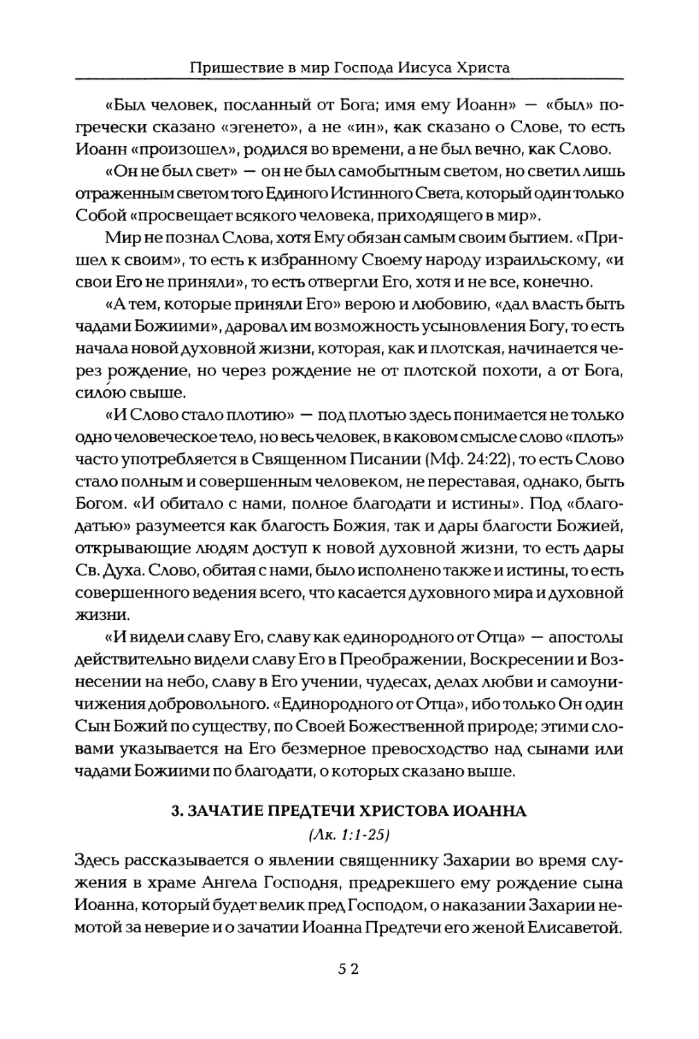 3. Зачатие Предтечи Христова Иоанна