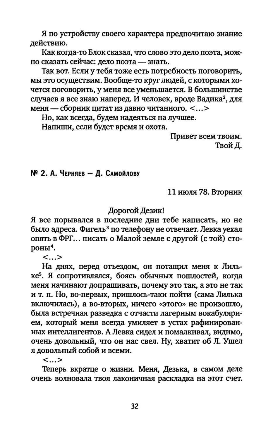 № 2. А. Черняев — Д. Самойлову. 11.07.1978