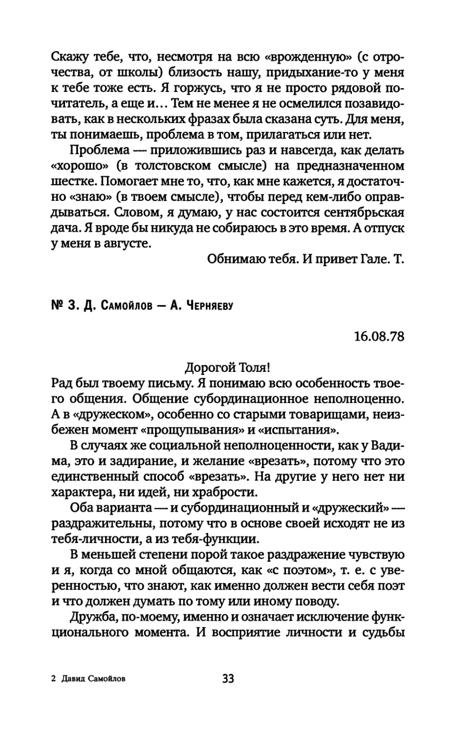 № 3. Д. Самойлов — А. Черняеву. 16.08.1978