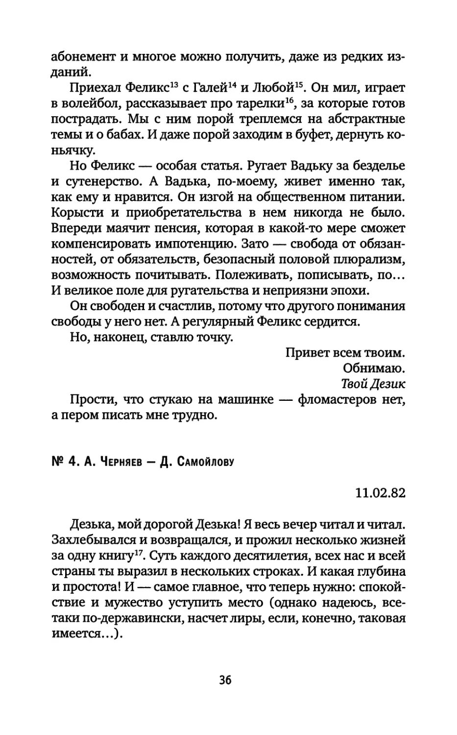 № 4. А. Черняев — Д. Самойлову. 11.02.1982