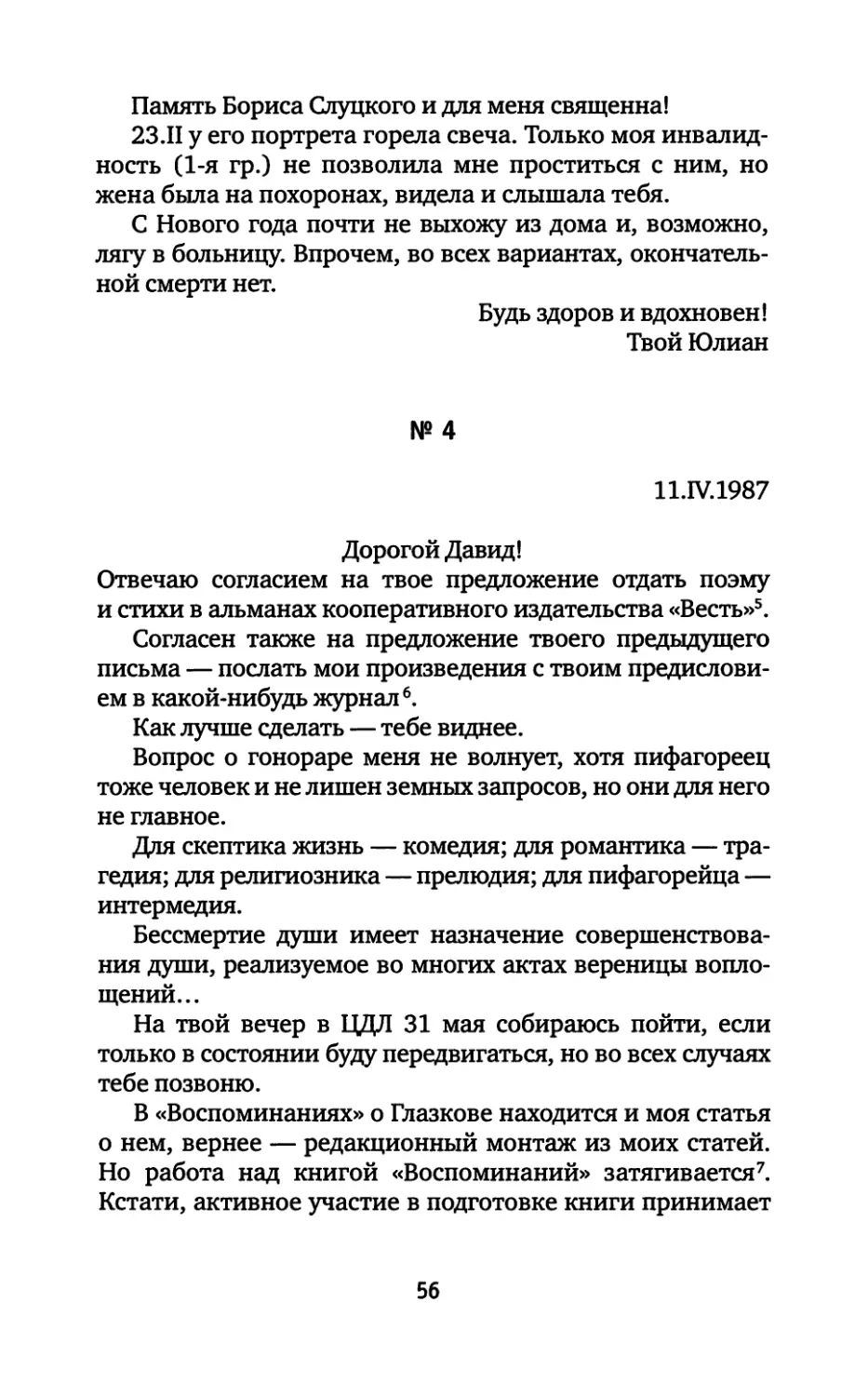 № 4. 11.04.1987