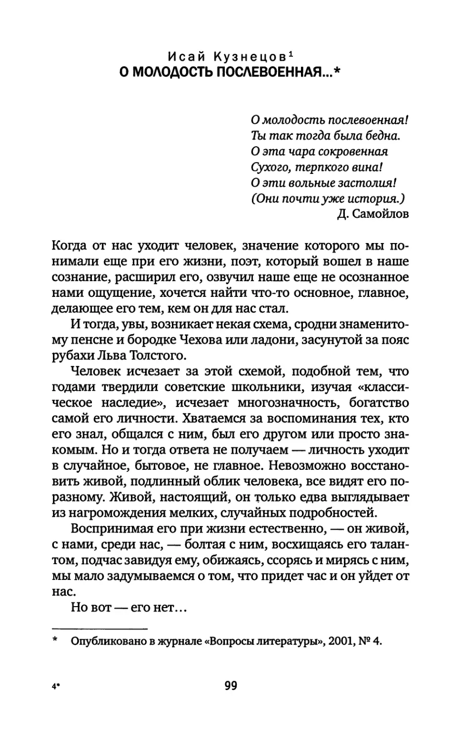 Исай Кузнецов. О молодость послевоенная...