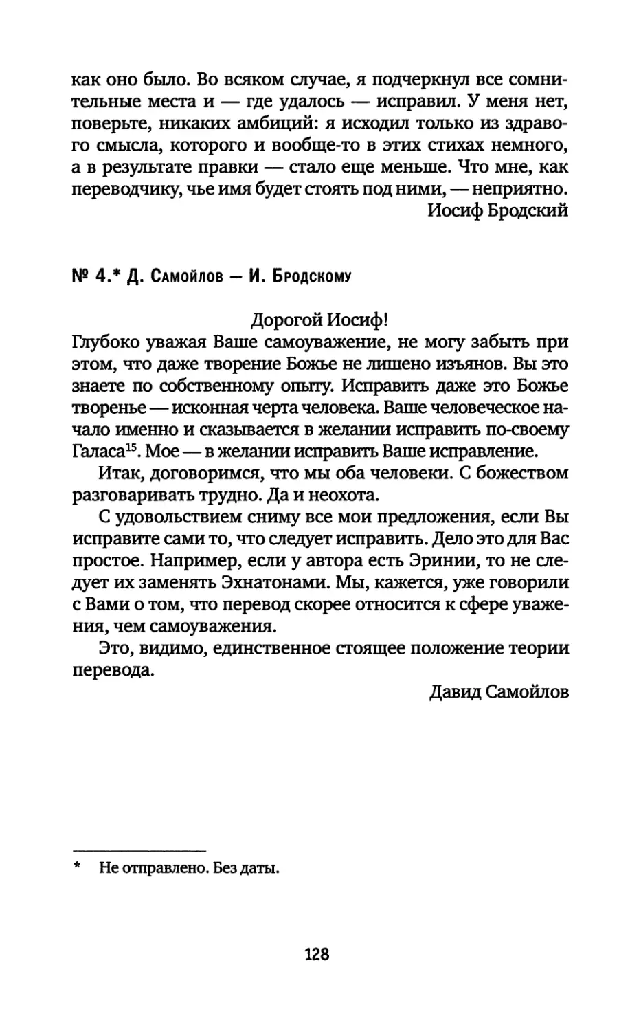 № 4. Д. Самойлов — И. Бродскому