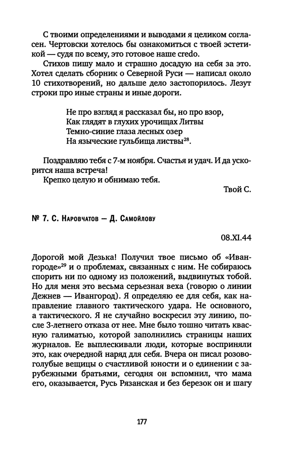 № 7. С. Наровчатов — Д. Самойлову. 08.11.1944