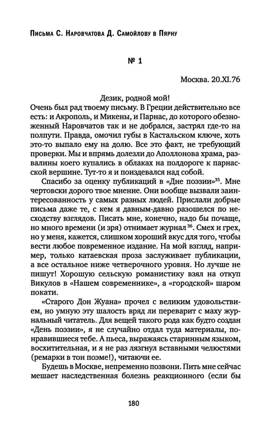 Письма С. Наровчатова Д. Самойлову в Пярну