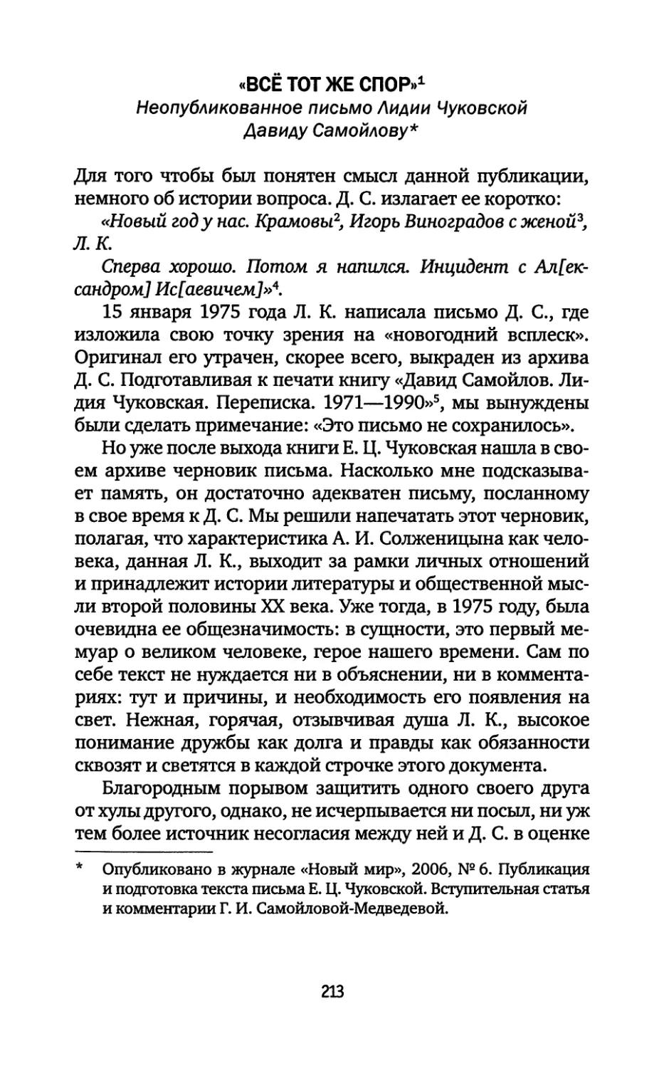 «Всё тот же спор»: Неопубликованное письмо Лидии Чуковской Давиду Самойлову