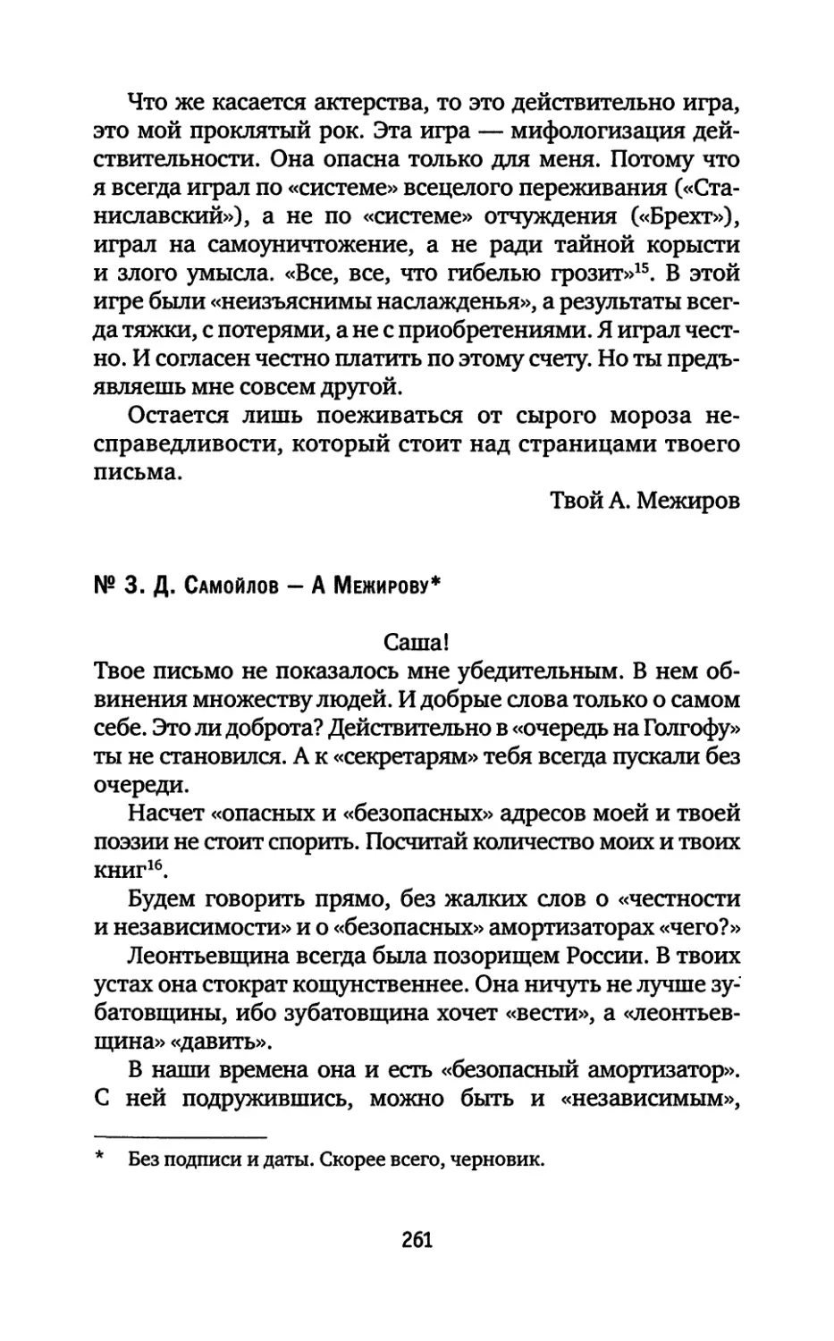 № 3. Д. Самойлов — А Межирову