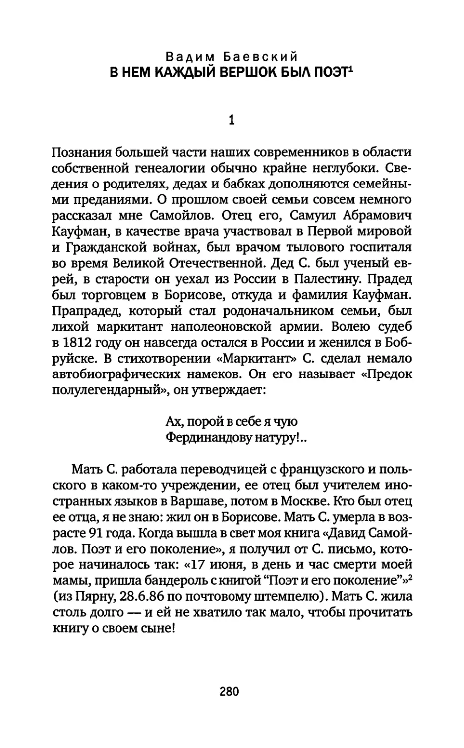 Вадим Баевский. В нем каждый вершок был поэт