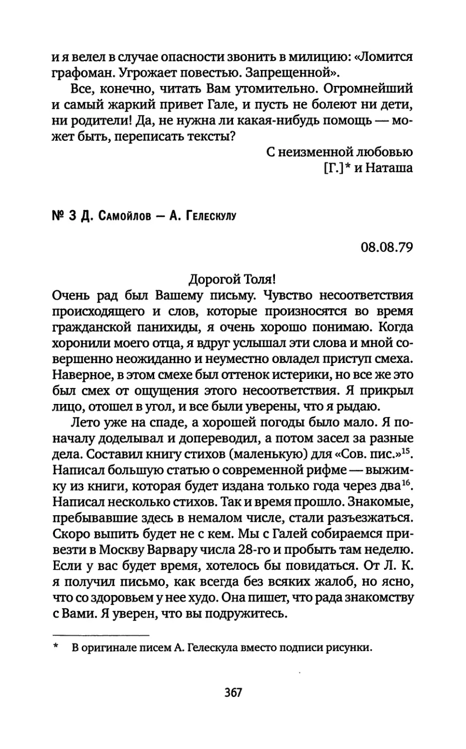 № 3. Д. Самойлов — А. Гелескулу. 08.08.1979