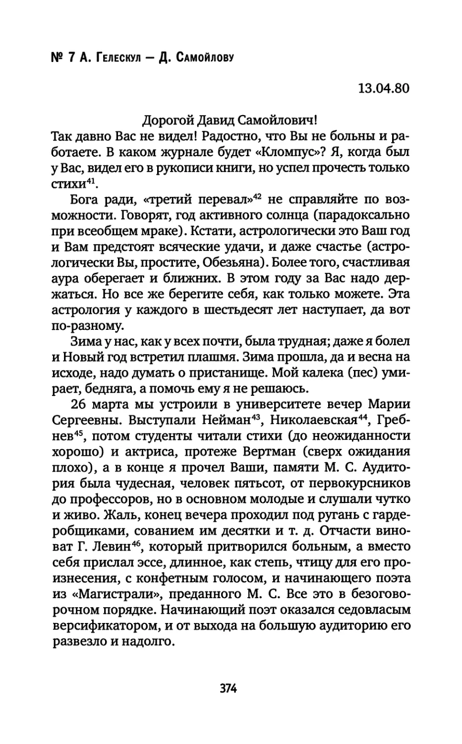 № 7. А. Гелескул — Д. Самойлову. 13.04.1980