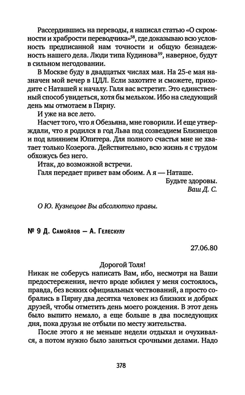 № 9. Д. Самойлов — А. Гелескулу. 27.06.1980