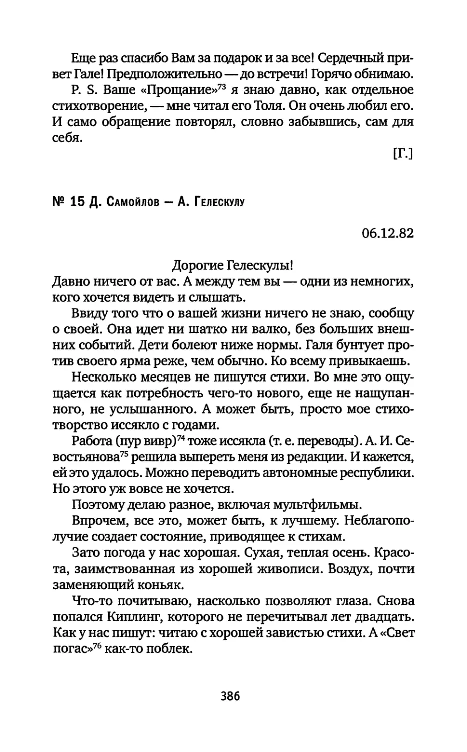 № 15. Д. Самойлов — А. Гелескулу. 06.12.1982