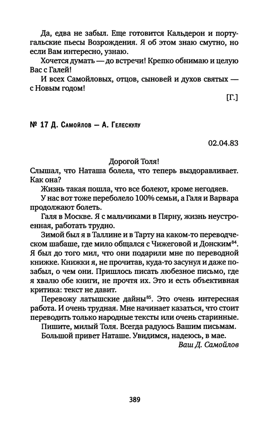 № 17. Д. Самойлов — А. Гелескулу. 02.04.1983