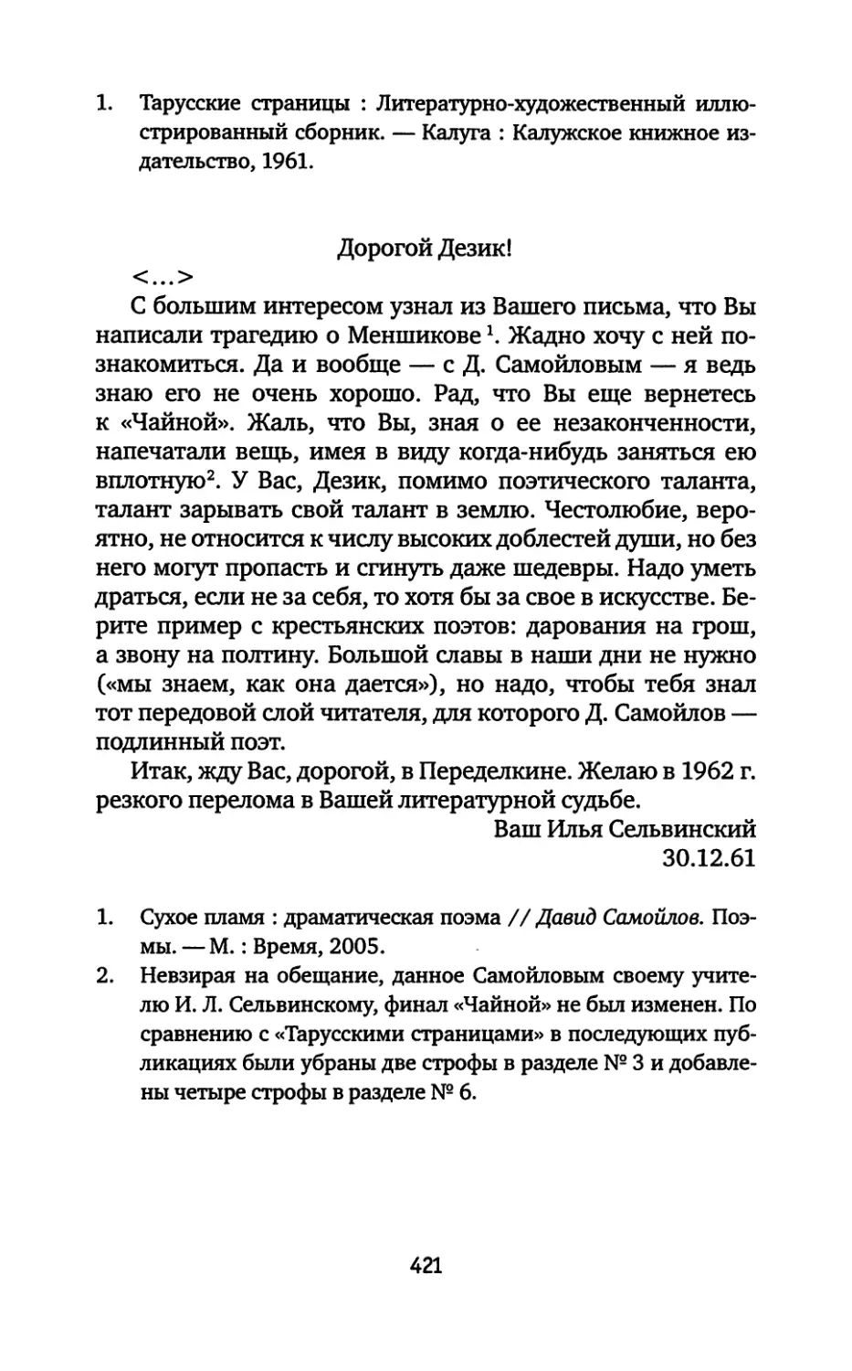 Илья Сельвинский. 30.12.1961