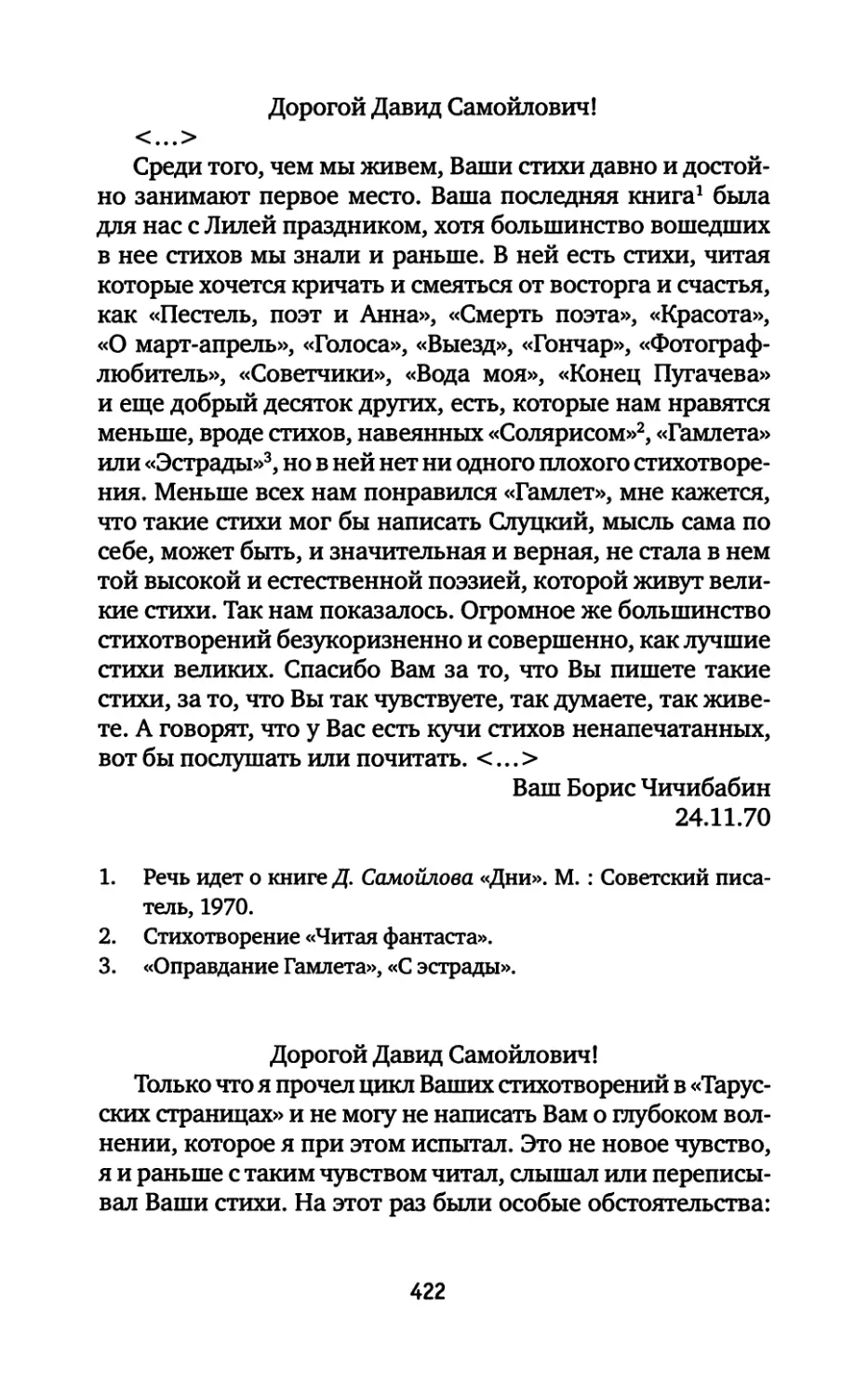 Борис Чичибабин. 24.11.1970
Ефим Эткинд. 23.11.1961