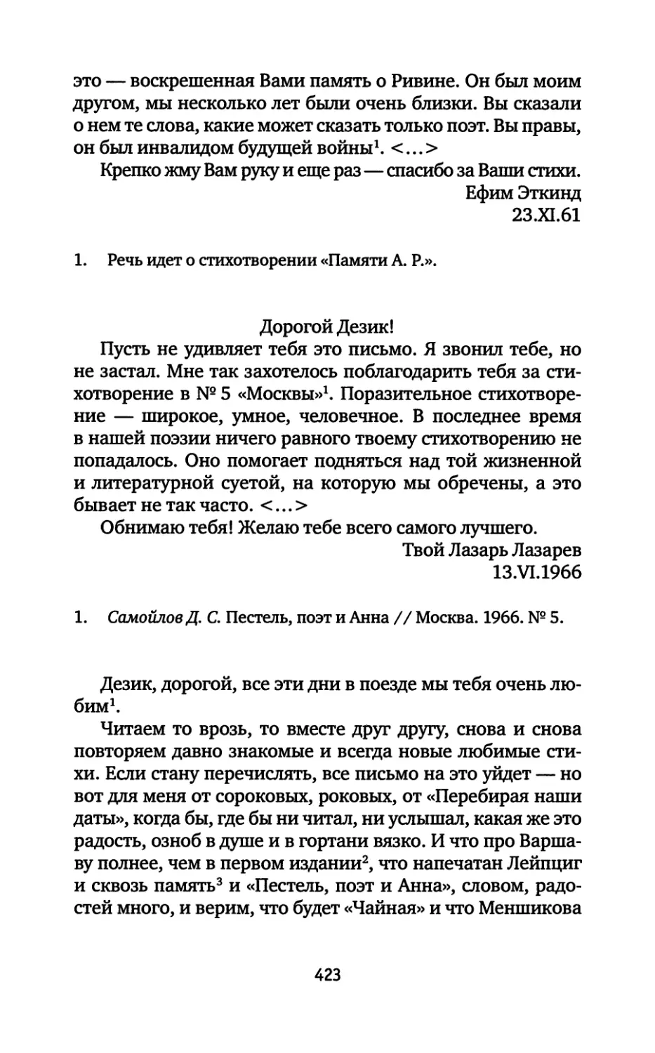 Лазарь Лазарев. 13.06.1966
Лев Копелев. 19.09.1972