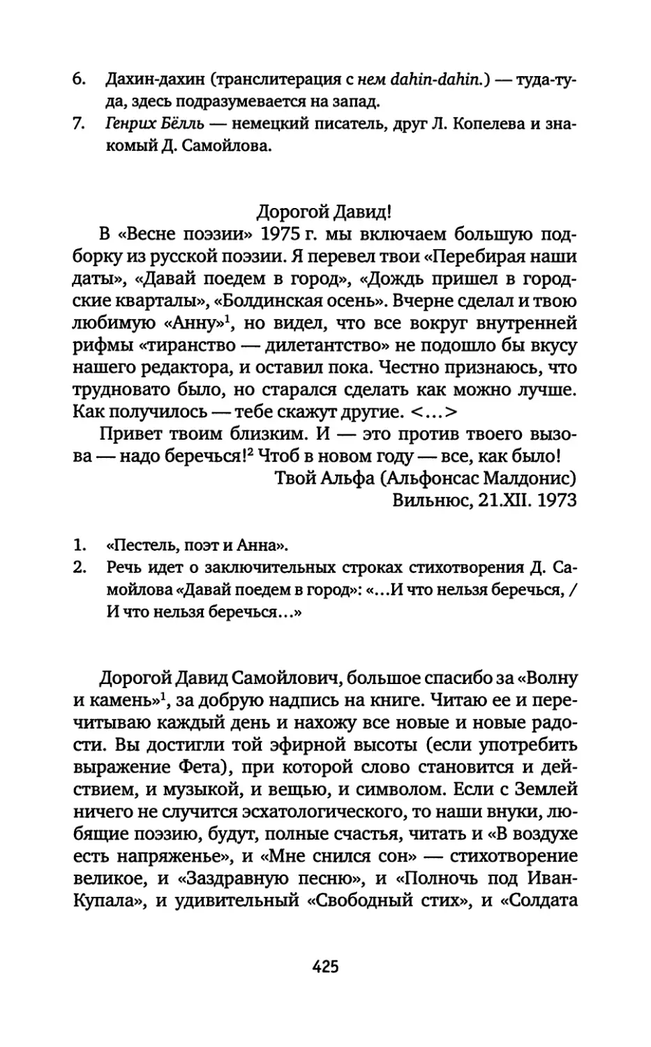 Альфонсас Малдонис. 21.12.1973
Семен Липкин. 28.12.1974