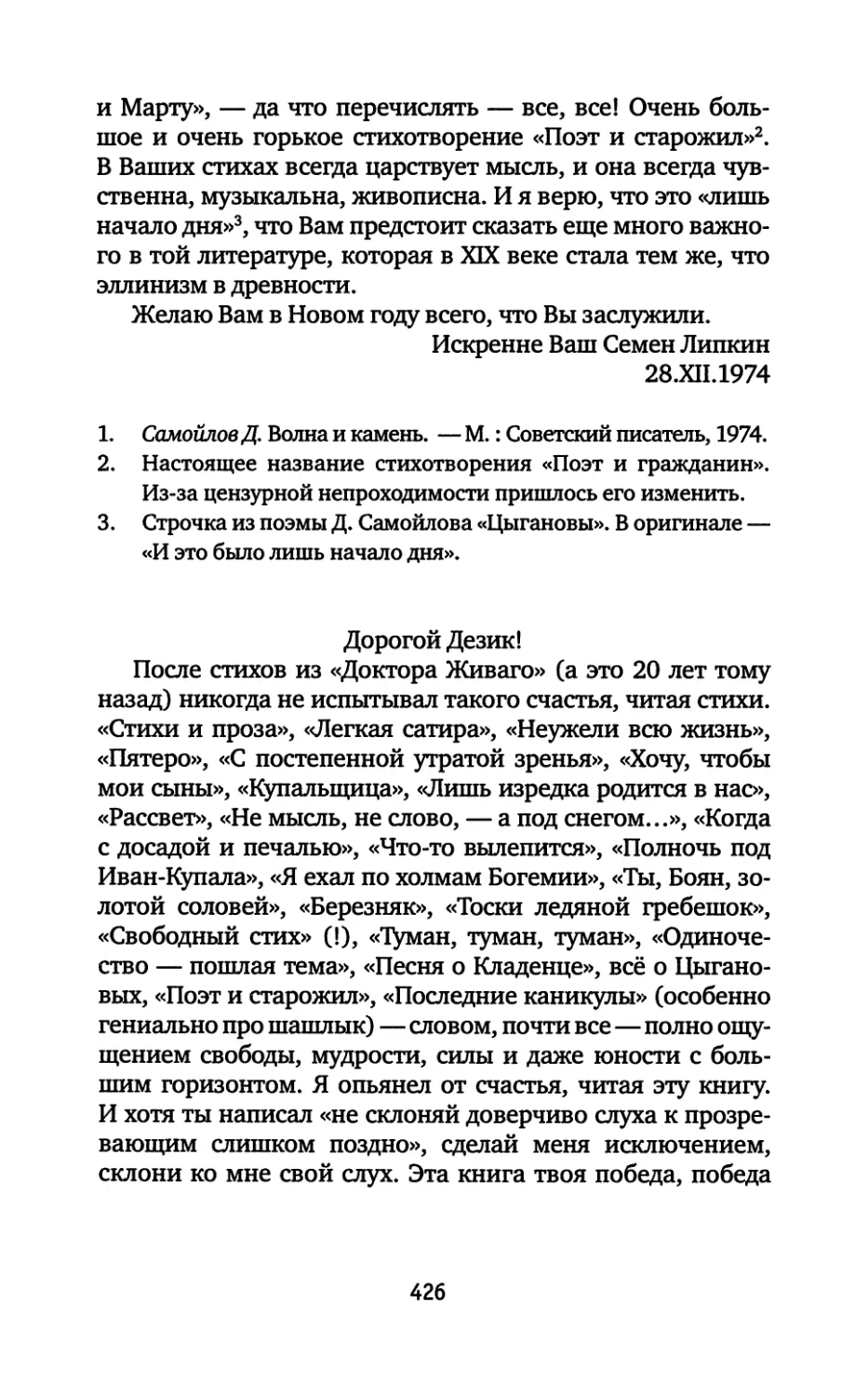 Евгений Евтушенко. 31.07.1974