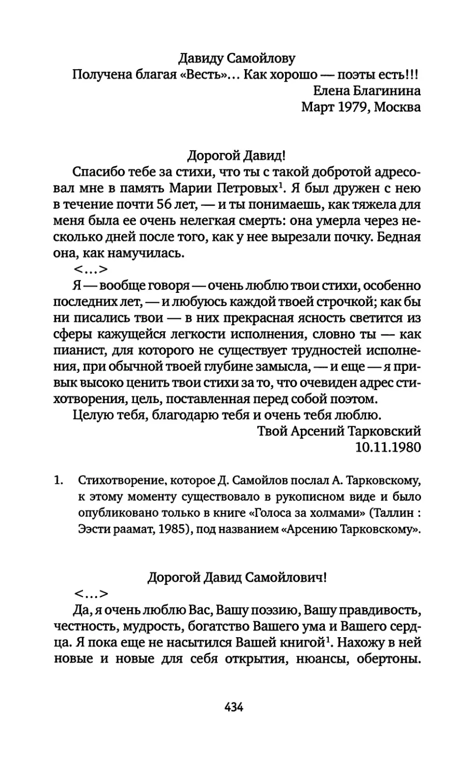 Елена Благинина. Март 1979
Арсений Тарковский. 10.11.1980
Микола Бажан. 28.10.1980