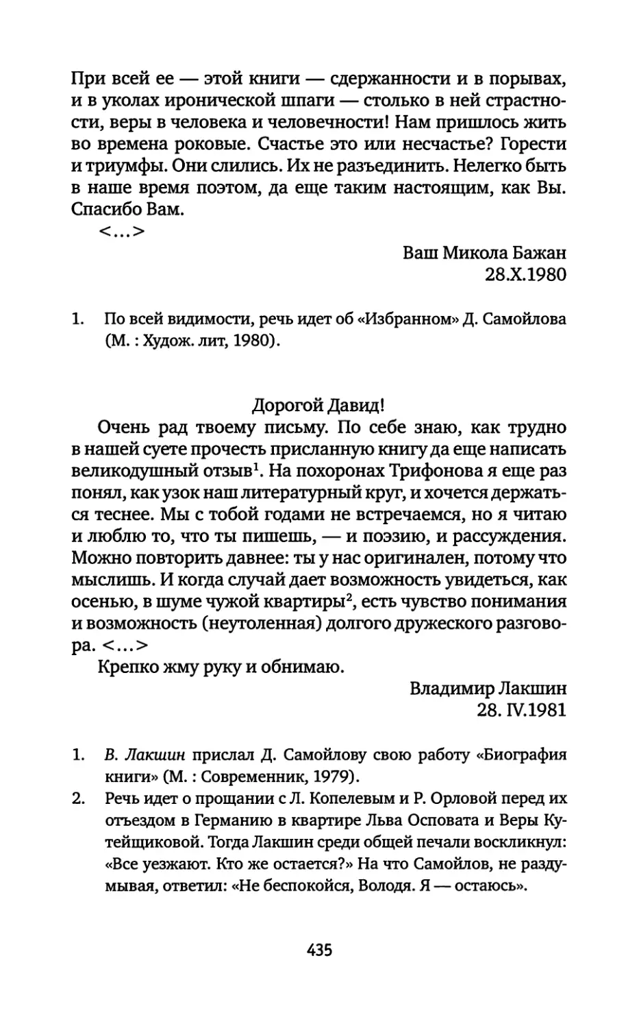 Владимир Лакшин. 28.04.1981