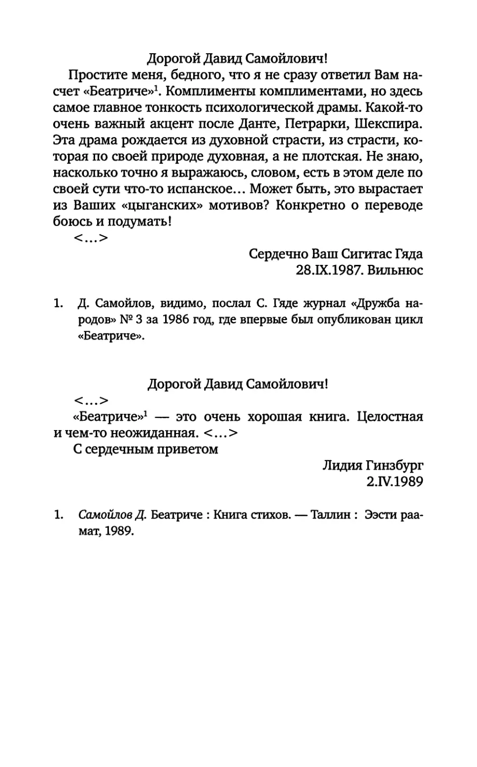 Сигитас Гяда. 28.09.1987
Лидия Гинзбург. 02.04.1989