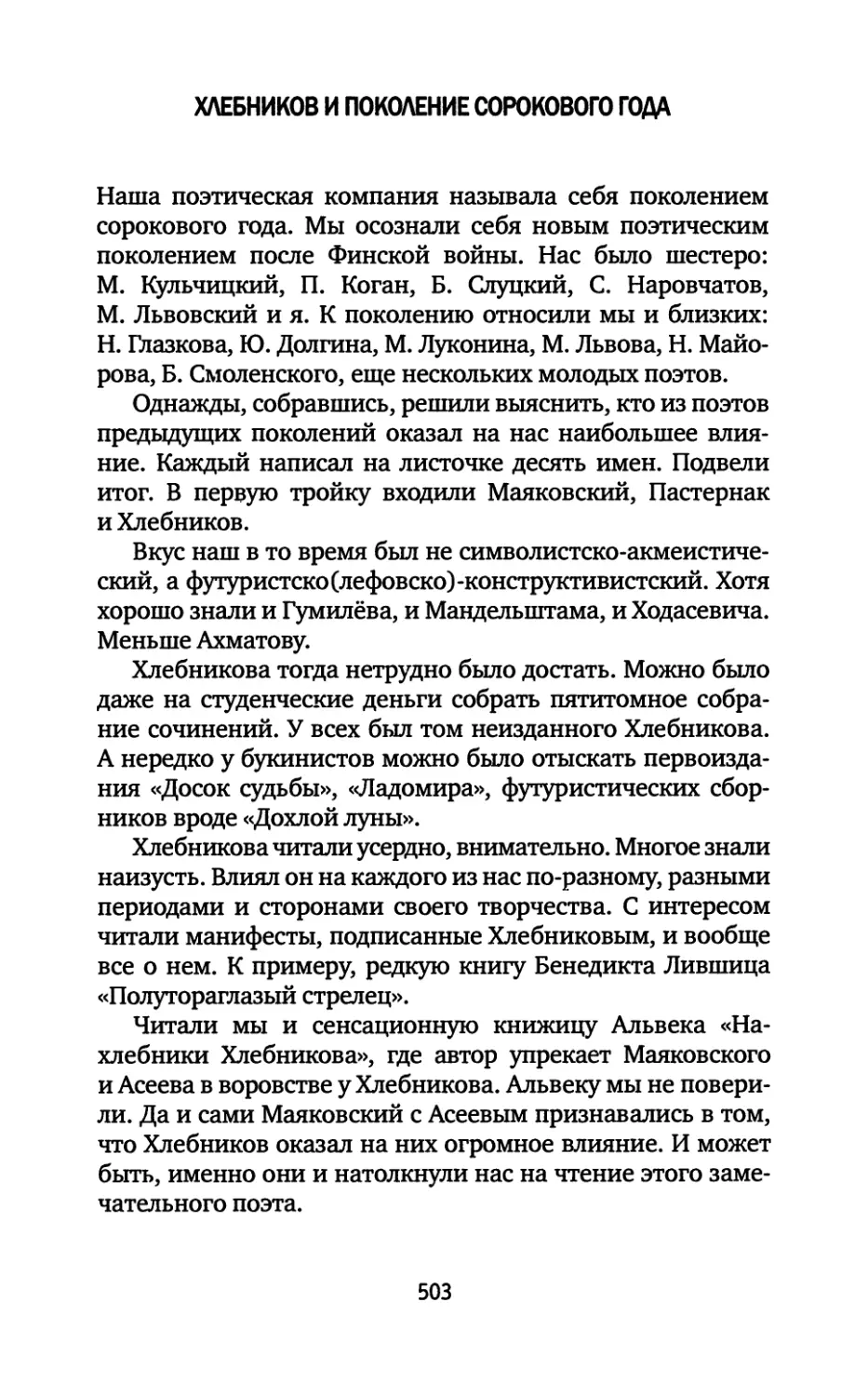 Хлебников и поколение сорокового года