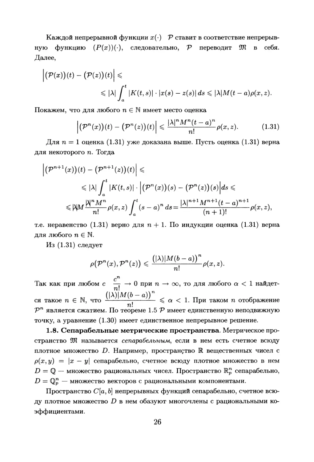 1.8. Сепарабельные метрические пространства