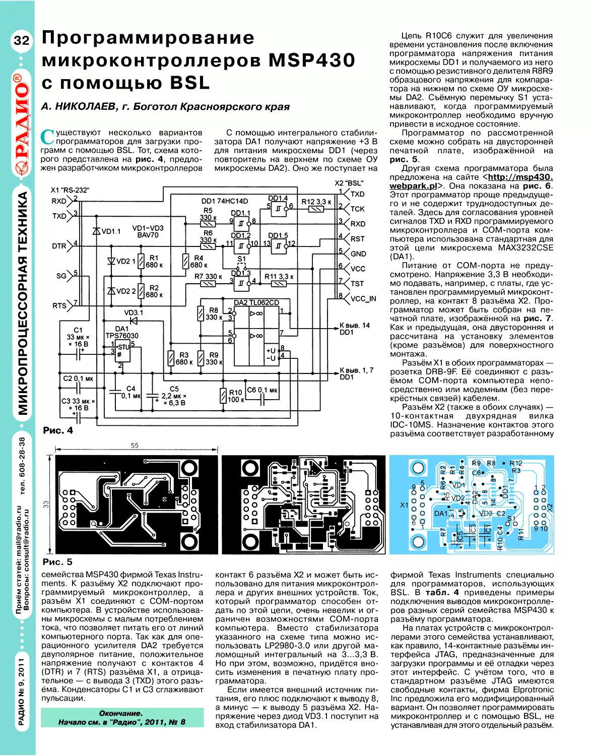 А. НИКОЛАЕВ. Программирование микроконтроллеров MSP430 с помощью BSL