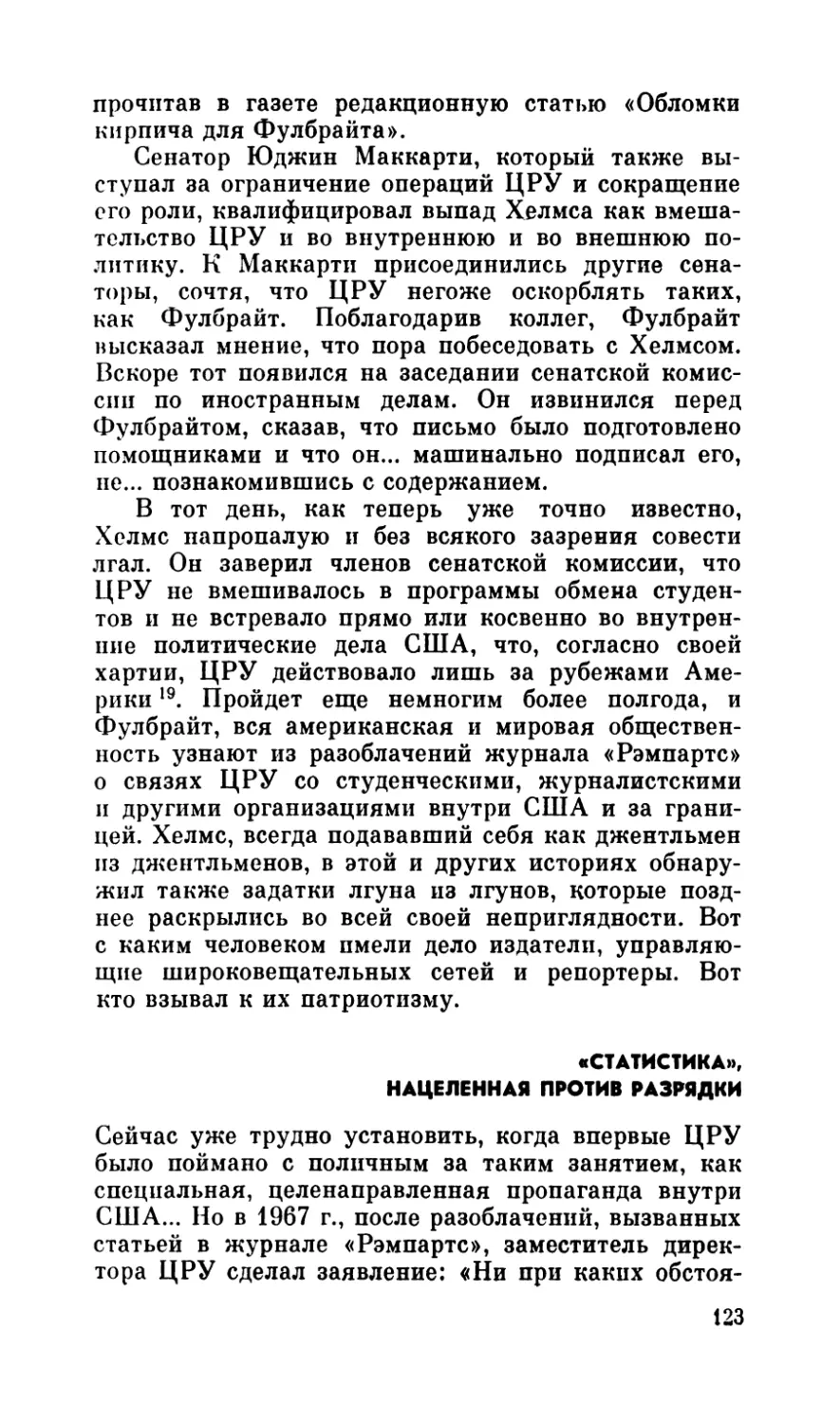 «Статистика», нацеленная против разрядки