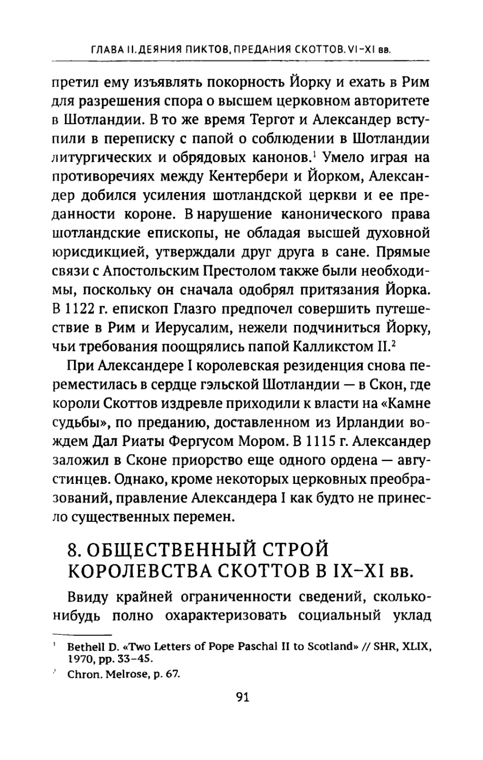 8. Общественный строй Королевства Скоттов в IX-XI вв