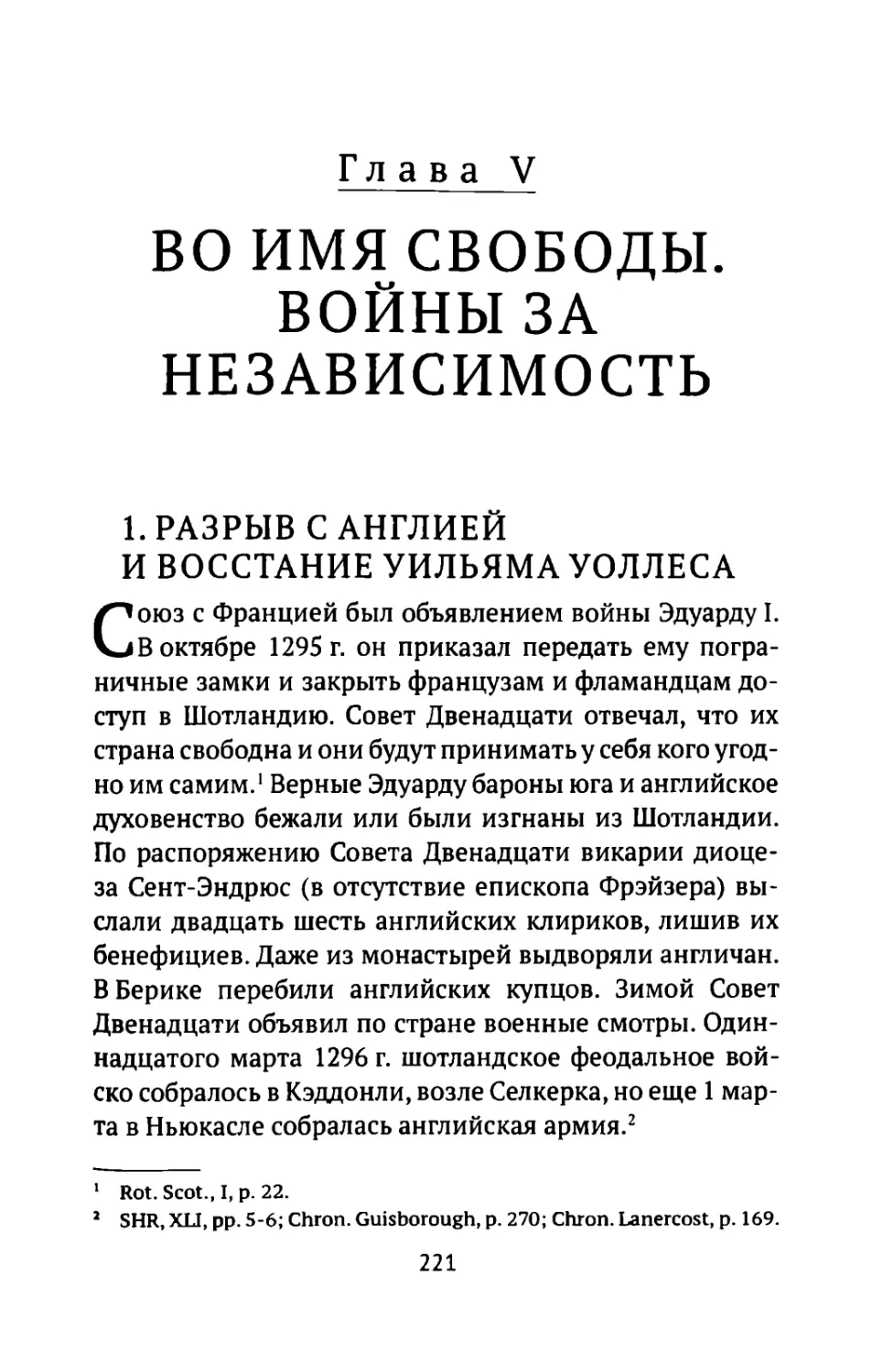 Глава V. Во имя свободы. войны за независимость