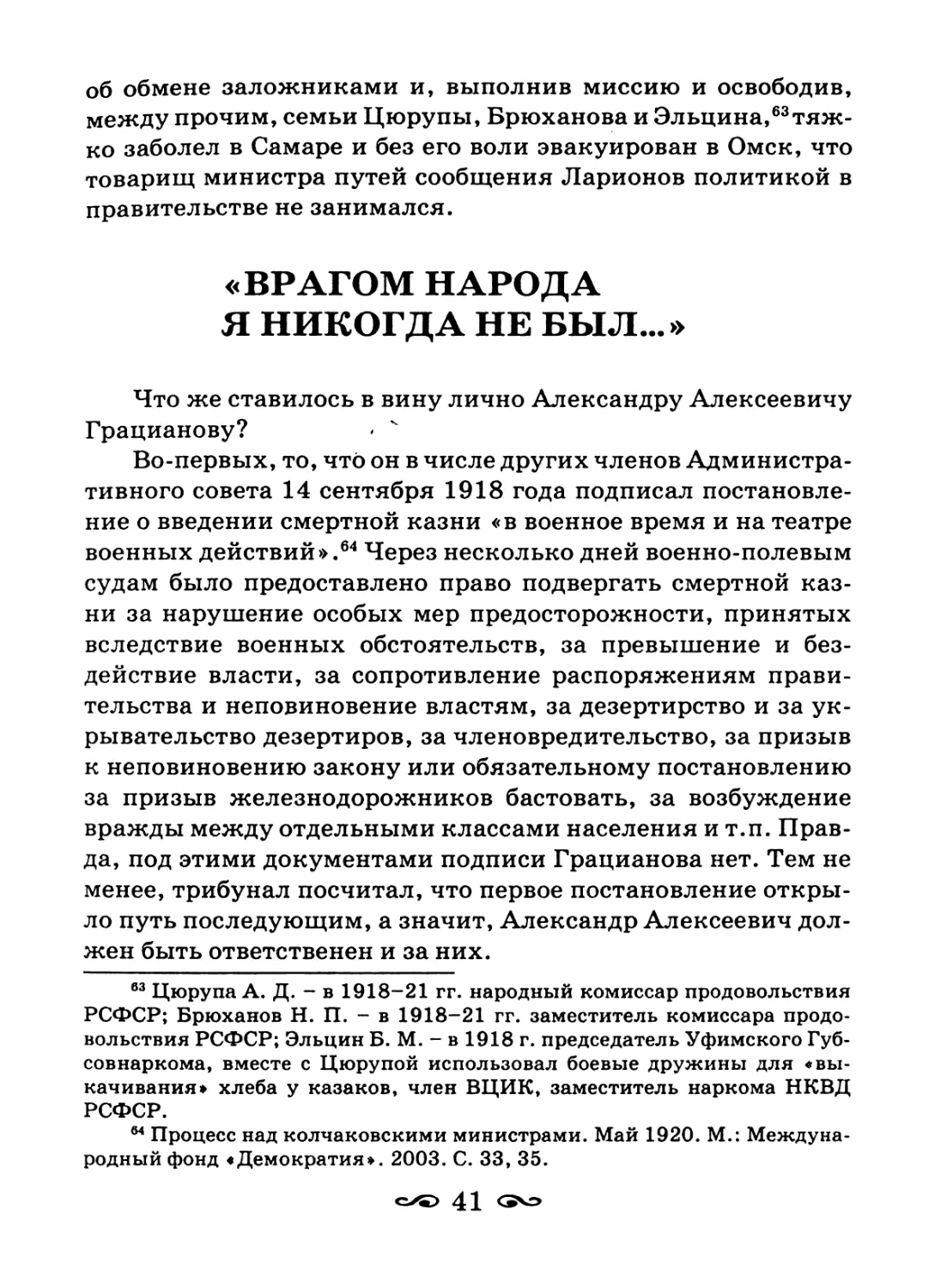 «Врагом народа я никогда не был...»