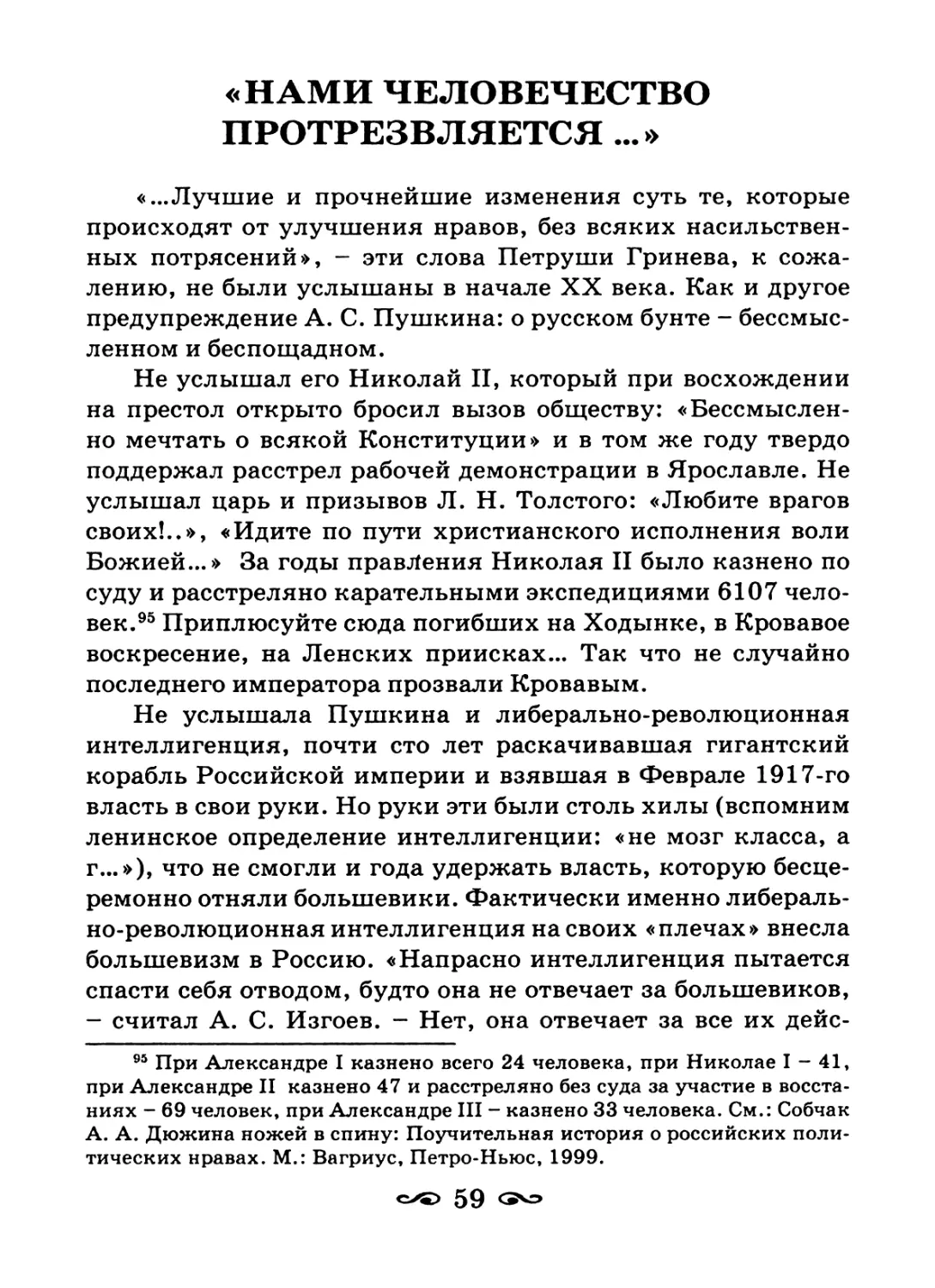 «Нами человечество протрезвляется...»