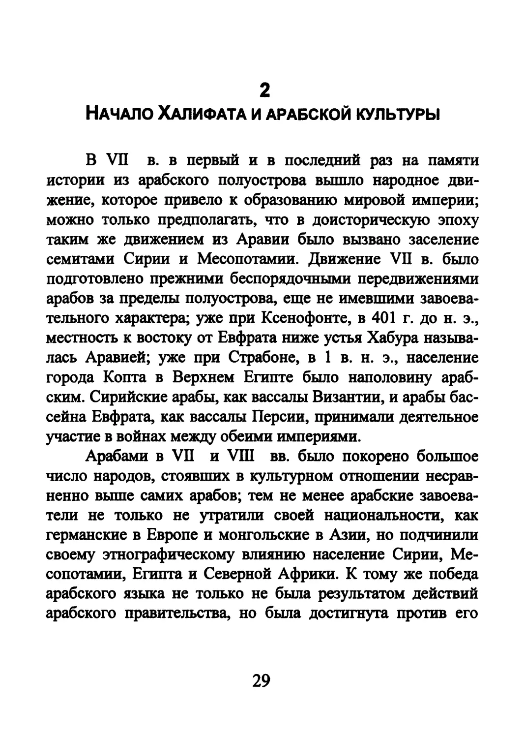 2.  Начало Халифата и арабской культуры